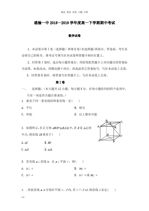 【精编文档】吉林省白城市通榆县第一中学2018-2019学年高一数学下学期第三次月考期中试卷.doc