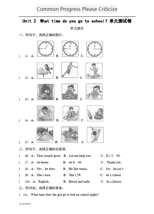 人教版七年级下册英语Unit 2  What time do you go to school？单元测试卷