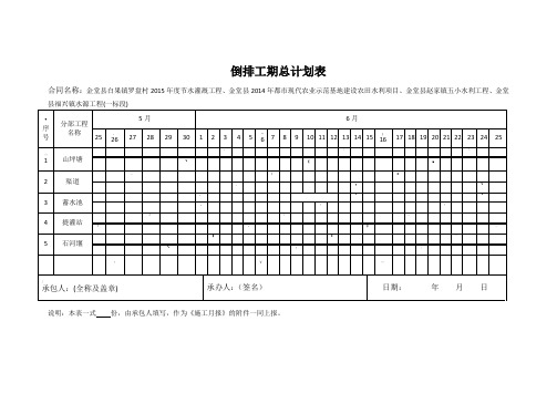 倒排工期表