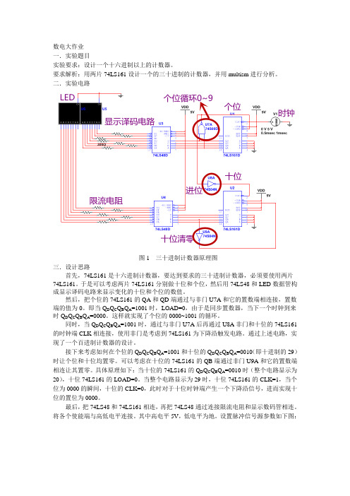 哈工大数电大作业