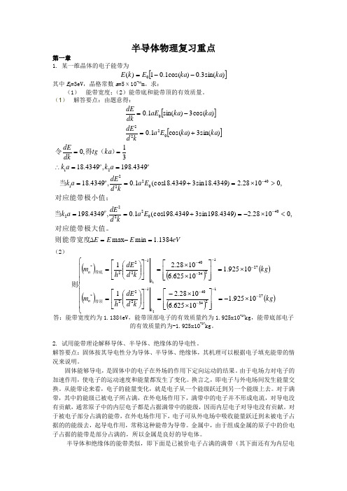 半导体物理重点