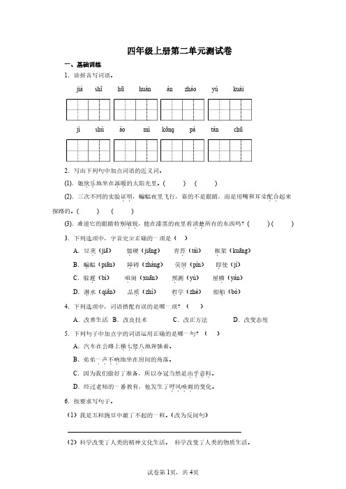 四年级上册语文第二单元卷子