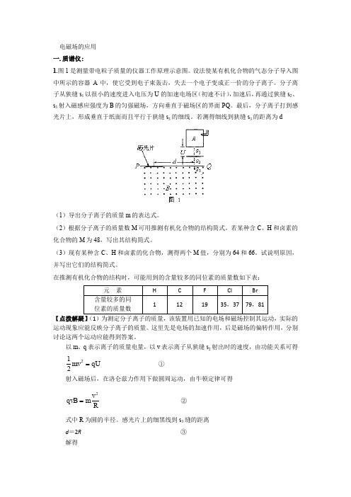 磁流体发电机霍尔效应整编 (教师)