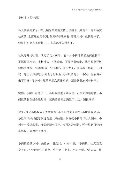 小树叶(四年级)