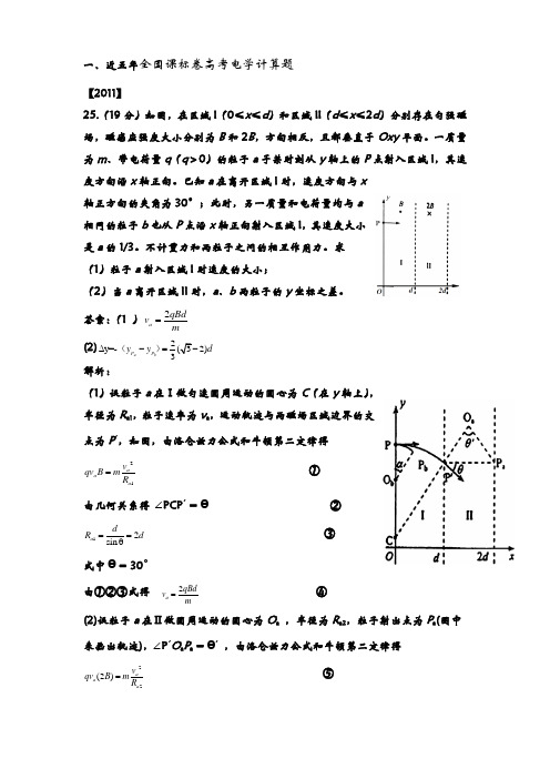 一、近五年全国课标卷高考电学计算题
