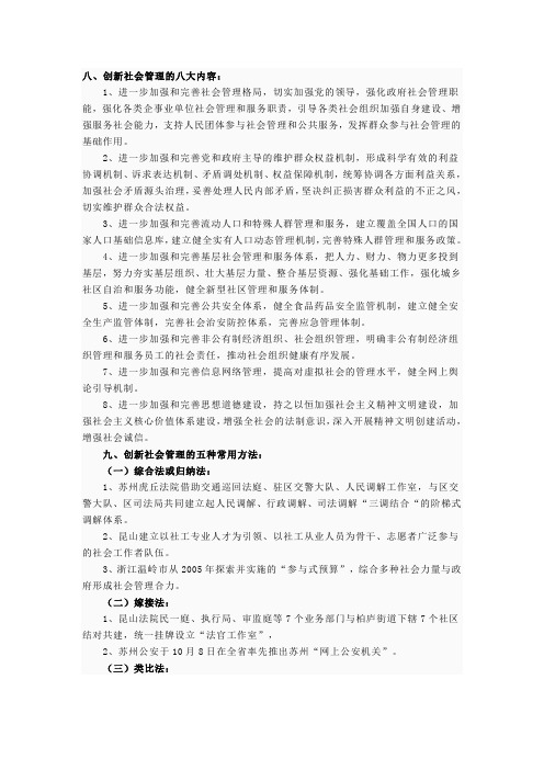 创新社会管理