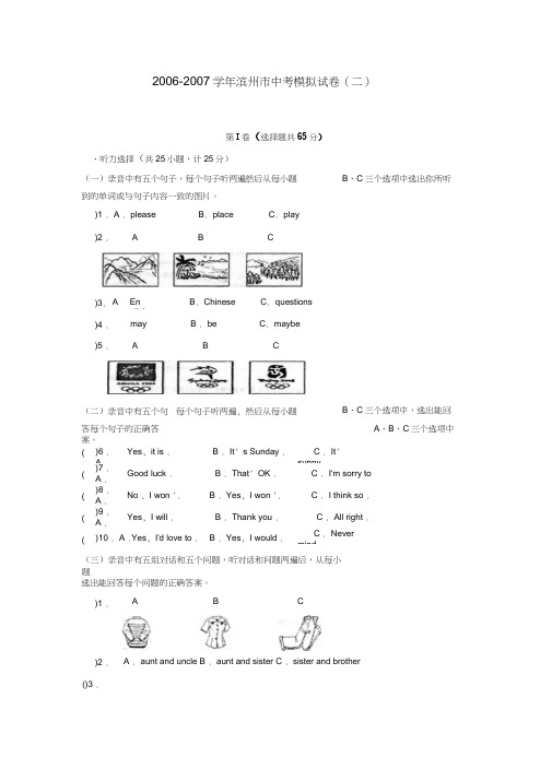 2002007学年滨州中考模拟试卷