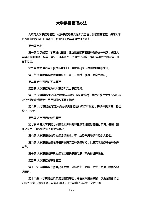 大学票据管理办法