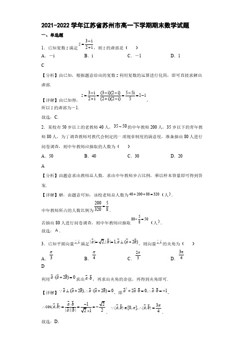 2021-2022学年江苏省苏州市高一下学期期末数学试题【含答案】