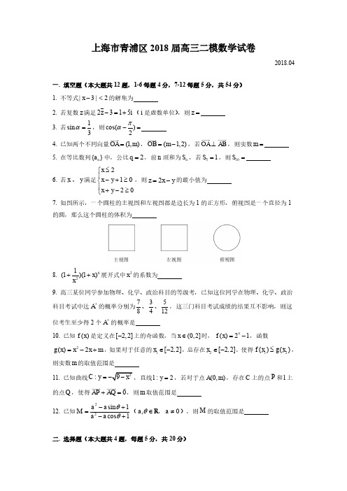 上海市青浦区2018届高三4月质量调研(二模)数学答案