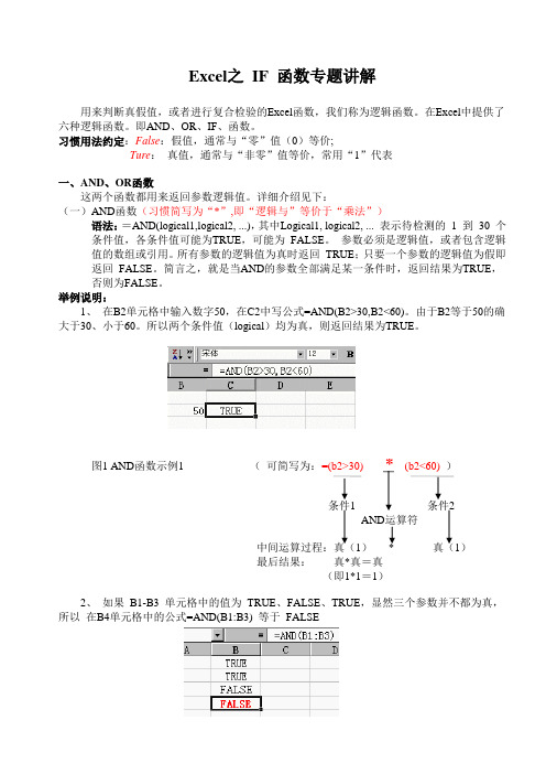 IF函数应用讲解