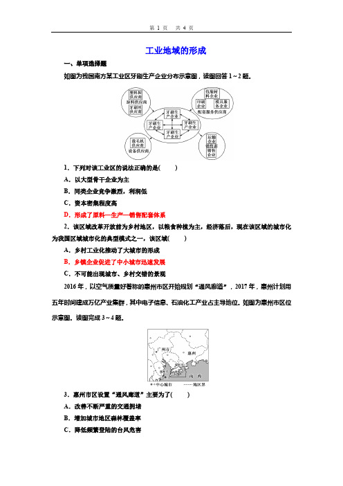 2020年高考地理一轮复习训练—— 工业地域的形成