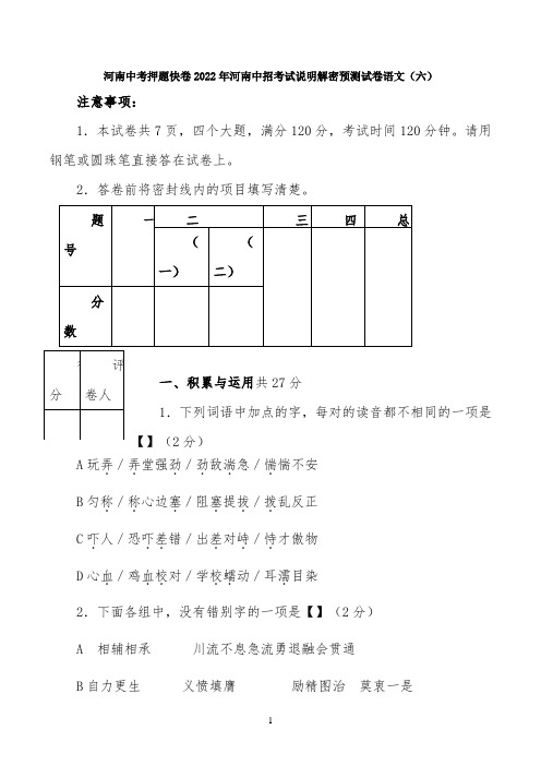 2022年河南中招考试说明解密预测试卷语文六