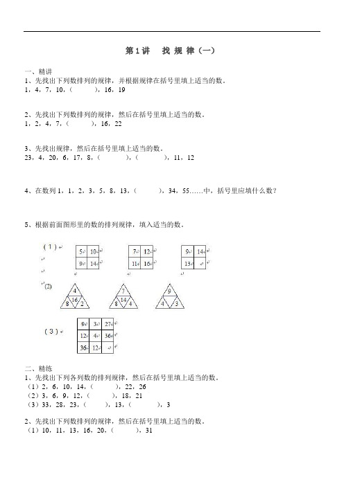 四年级奥数