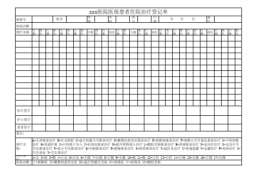 理疗登记工作表