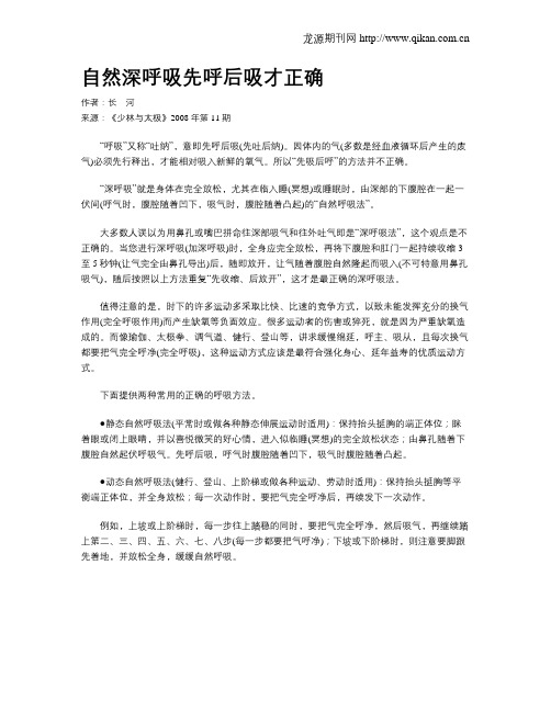 自然深呼吸先呼后吸才正确