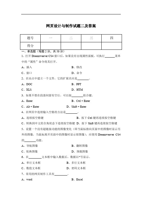 网页设计与制作试题二及答案