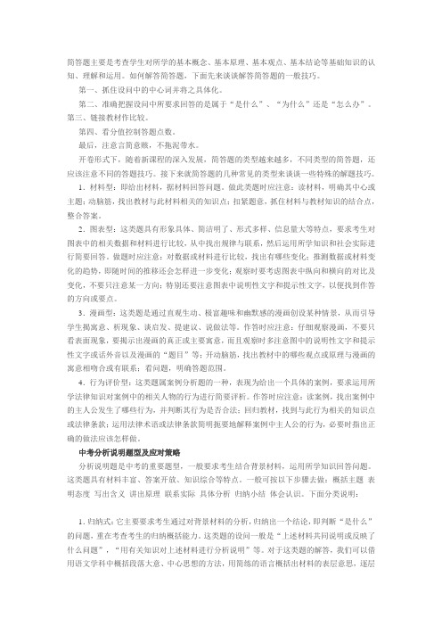 政治简答题怎么做