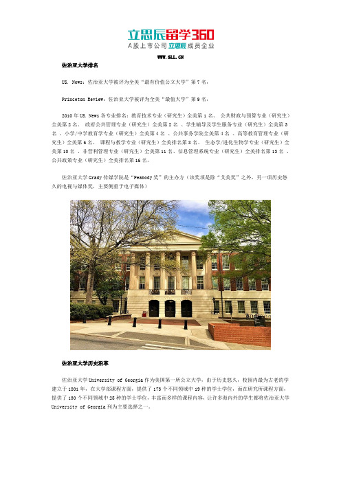 佐治亚大学排名