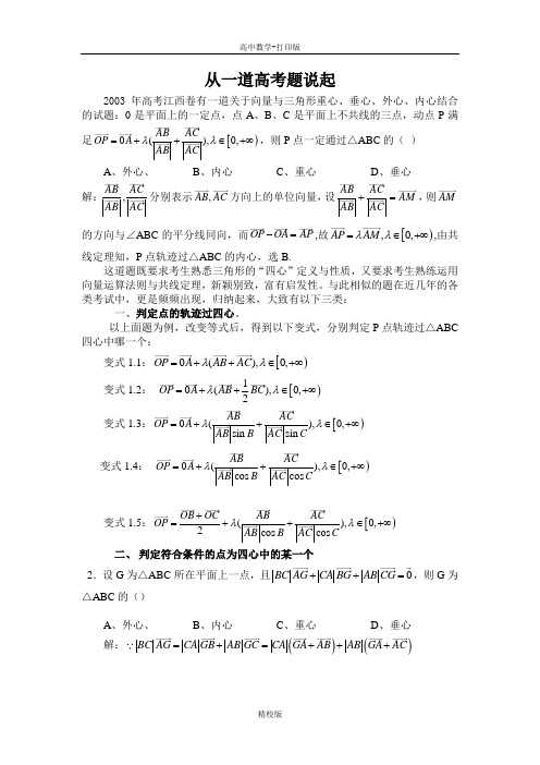 数学--从一道向量高考题说起