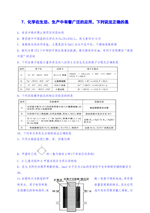 普通高等学校高三招生全国统一考试模拟(四)理科综合化学试题Word版含答案