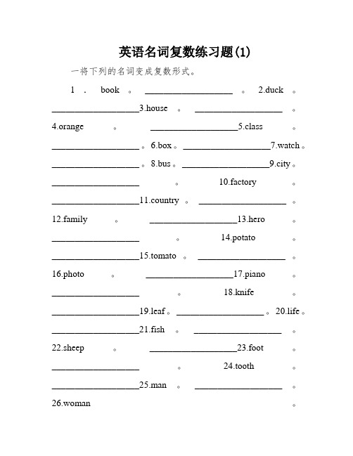 英语名词复数练习题(1)