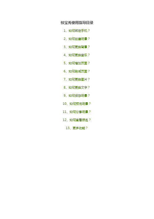 校宝秀微活动使用指南