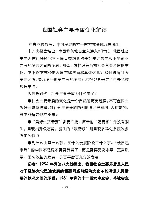 我国社会主要矛盾变化解读