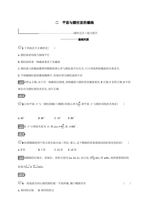 高中数学第三讲圆锥曲线性质的探讨3.2平面与圆柱面的截线练习(含解析)新人教A版选修4_1