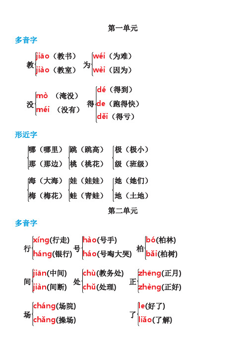 部编二年级语文上册【多音字+形近字】组词汇总