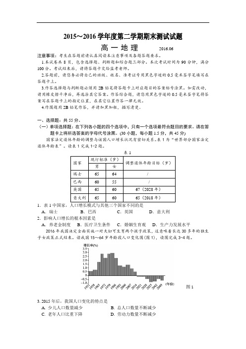 江苏省扬州市2015-2016学年高一下学期期末调研测地理试卷 Word版含答案
