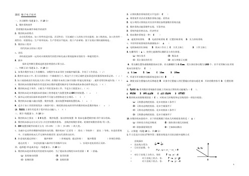 数字电子技术-答案