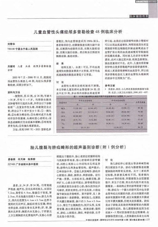 胎儿腹裂与脐疝畸形的超声鉴别诊断(附1例分析)