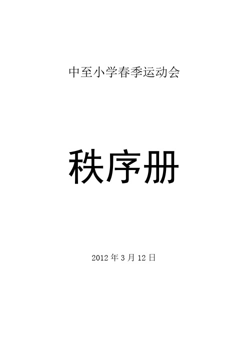 2013年春季运动会