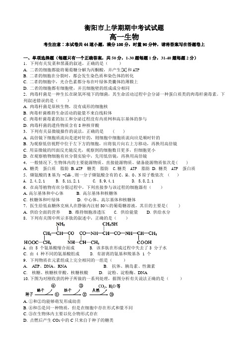 湖南省衡阳市第八中学高一下学期期中考试生物有答案