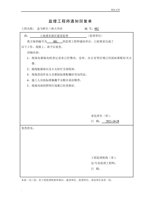 监理工程师通知回复单