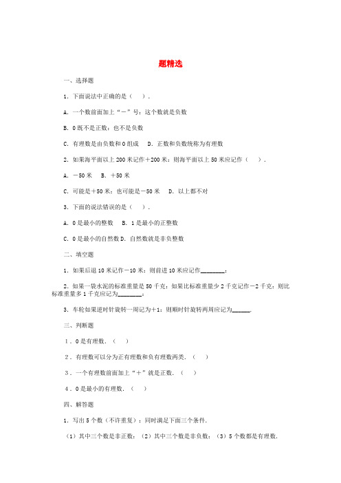 七年级数学第二章有理数及其运算练习题及答案全套