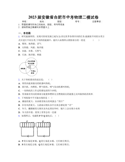 最新2023届安徽省合肥市中考物理二模试卷及解析