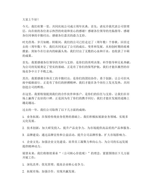 公司周年庆典领导_发言稿