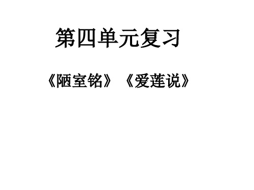 人教部编版七年级下语文《短文两篇》复习课件