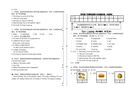 四年级下学期英语期中考试测试卷(含答案)