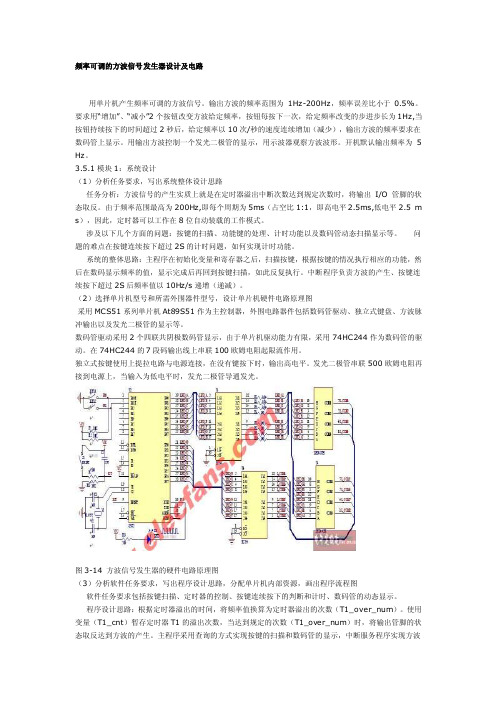 频率可调的方波信号发生器设计及电路