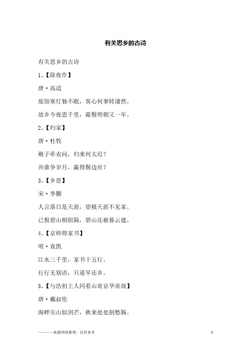 有关思乡的古诗