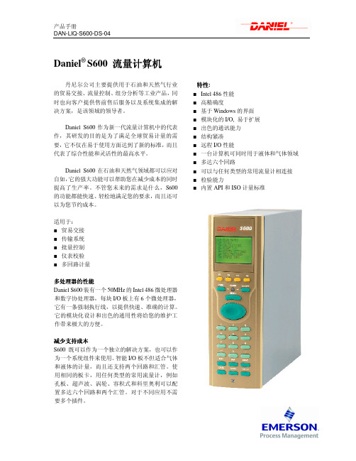 FloBoss S600 Update(产品手册)