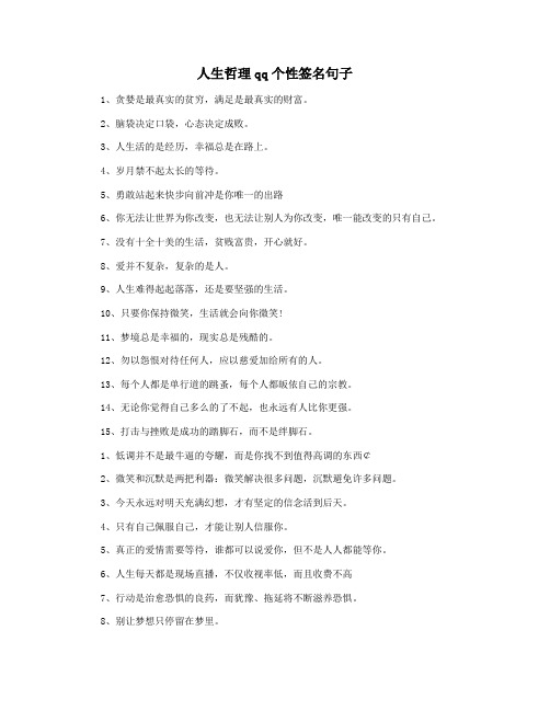 人生哲理qq个性签名句子
