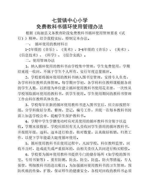 免费教科书管理使用办法