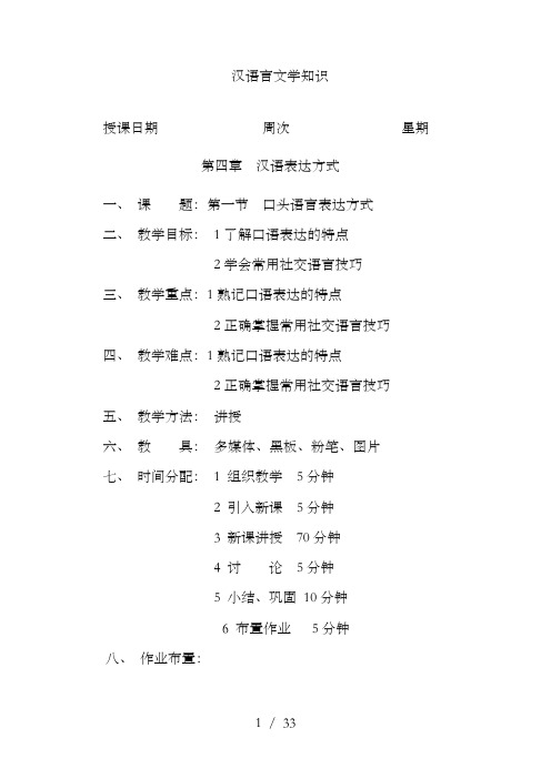 汉语言文学教案