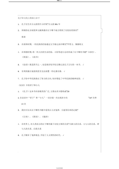 2019尔雅通识课国学智慧题库与答案(全)