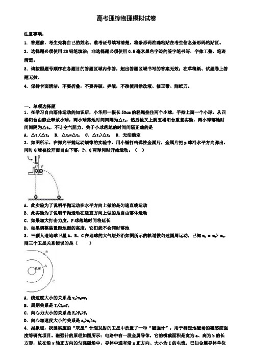 (精选3份合集)2020湖南省永州市高考第二次适应性考试理综物理试题