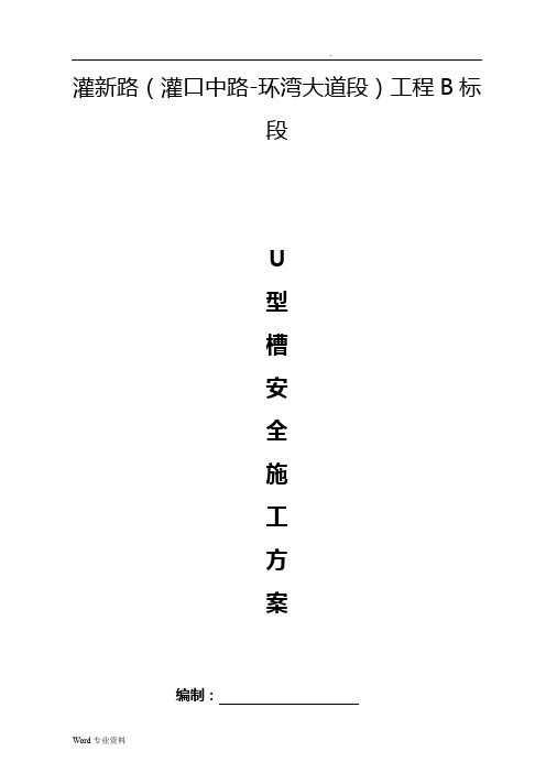 U型槽施工方案